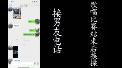 歌唱比赛后出来偷情的骚逼！真实偷情截图！