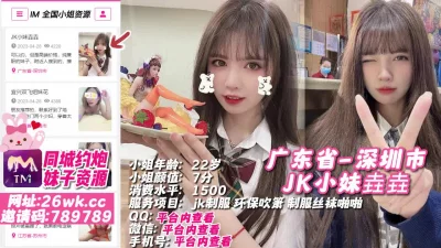 []广东省-深圳市JK小妹垚垚